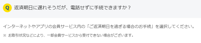 返済しないとどうなるの?