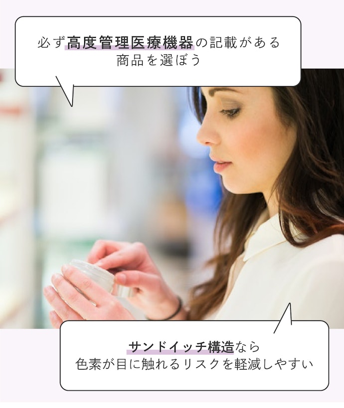 安全性に配慮されたカラコンを選ぼう