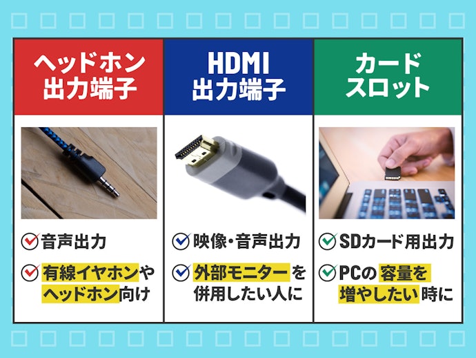入出力端子の種類を確認しておこう