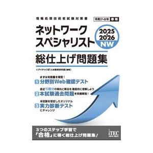 ネットワークスペシャリスト参考書のおすすめ人気ランキング