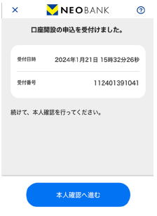 STEP3|本人確認をする