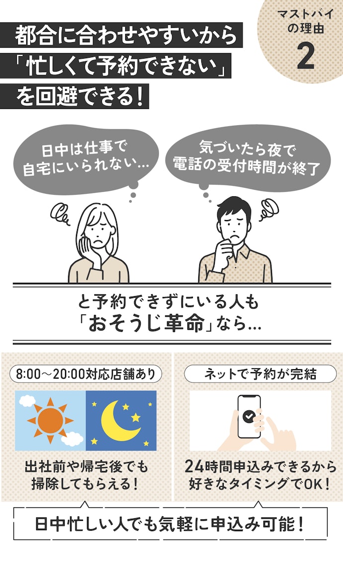 理由②:WEB予約OK・土日対応で利用しやすい