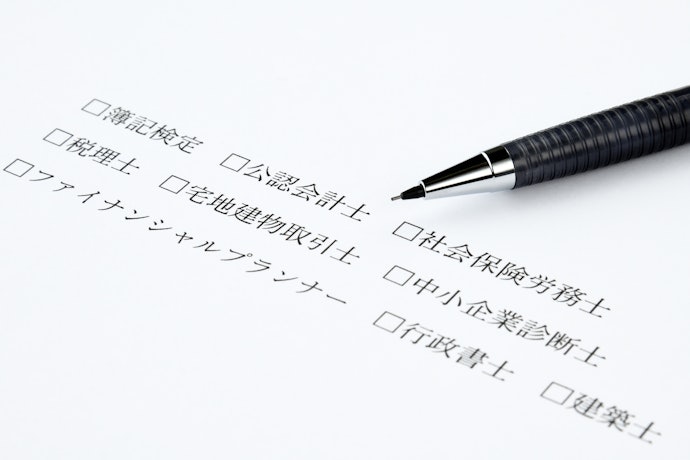 資格を習得する