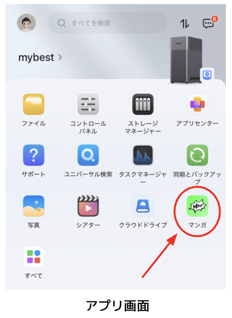 ④漫画アプリ利用|ライブラリ画面がきれい!スワイプしてそのまま読めるから便利