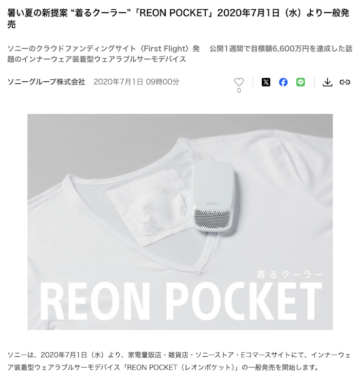 そもそもはソニー社内の新規事業創出プログラムから生まれたREON POCKET
