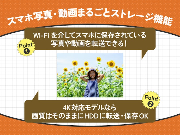 「スマホ写真・動画まるごとストレージ機能」を活用しよう