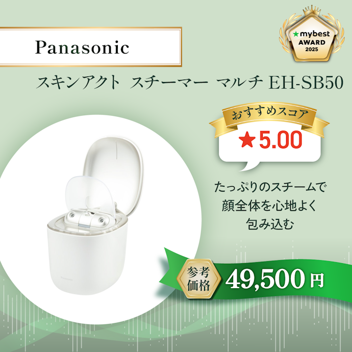 【01/フェイススチーマー】Panasonic スキンアクト スチーマー マルチEH-SB50