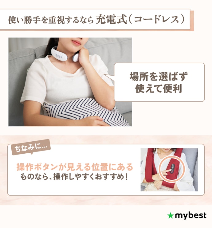 操作ボタンの位置やコードレスかを確認しよう