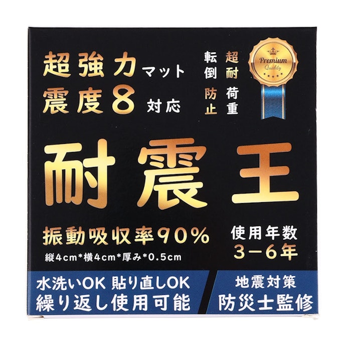 ①【耐震マット1位】LAND HOME「耐震王」