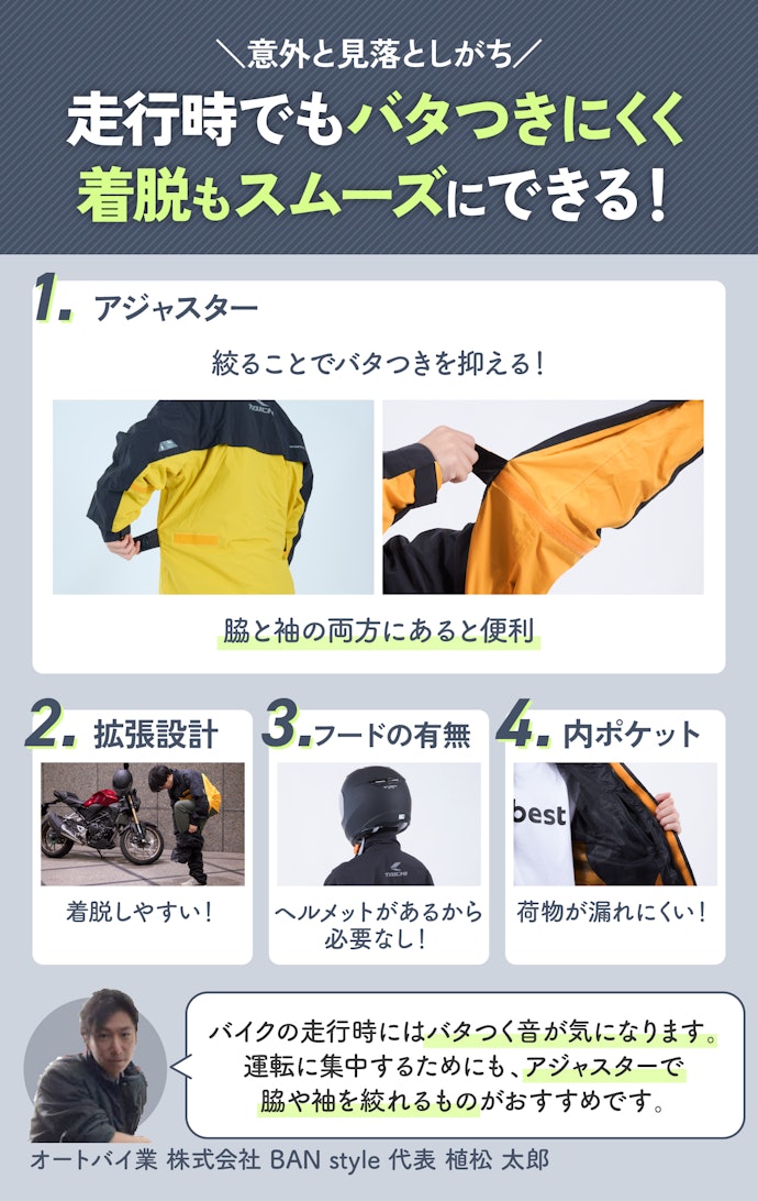 使いやすさも大事なポイント。アジャスターや裾の拡張設計があると快適さUP!
