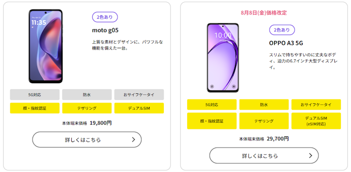 iPhoneとセット購入はできる?