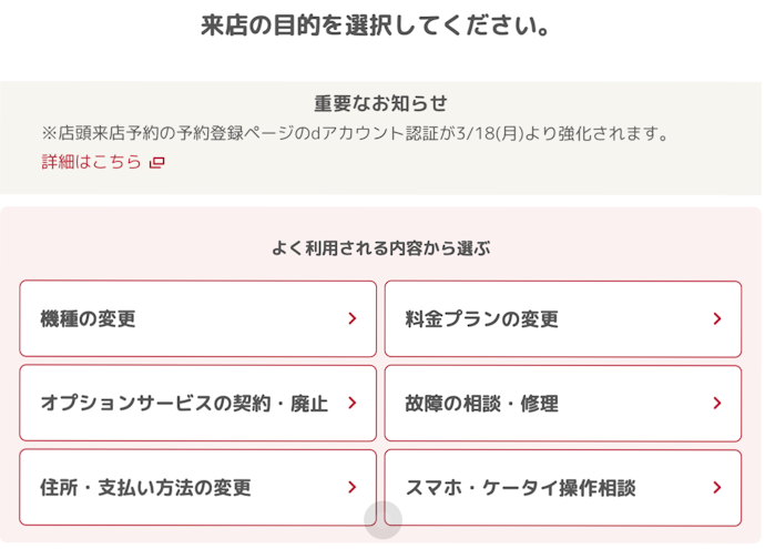 困ったときに店頭サポートを受けられる