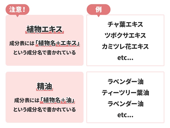 敏感肌の人は多量の「植物エキス」「精油」に気をつけて