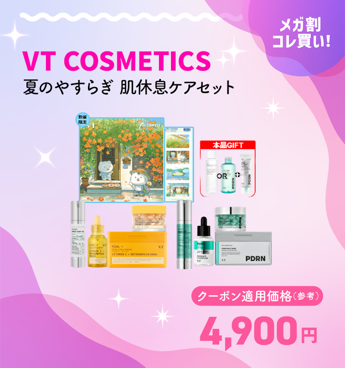 VT COSMETICS 夏のやすらぎ 肌休息ケアセット