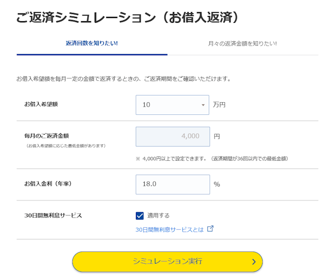 返済シミュレーションも活用しよう!