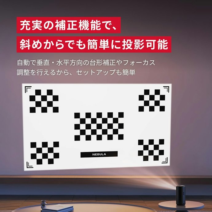 簡単かつスピーディに設置したいなら、スタンドや自動補正機能をチェック