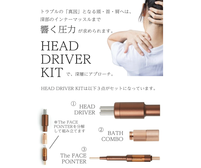 頭・首・肩にも使いたいなら「COREFIT HEAD DRIVER KIT」がおすすめ