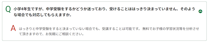 中学受験をするか決めていなくても受講できる?
