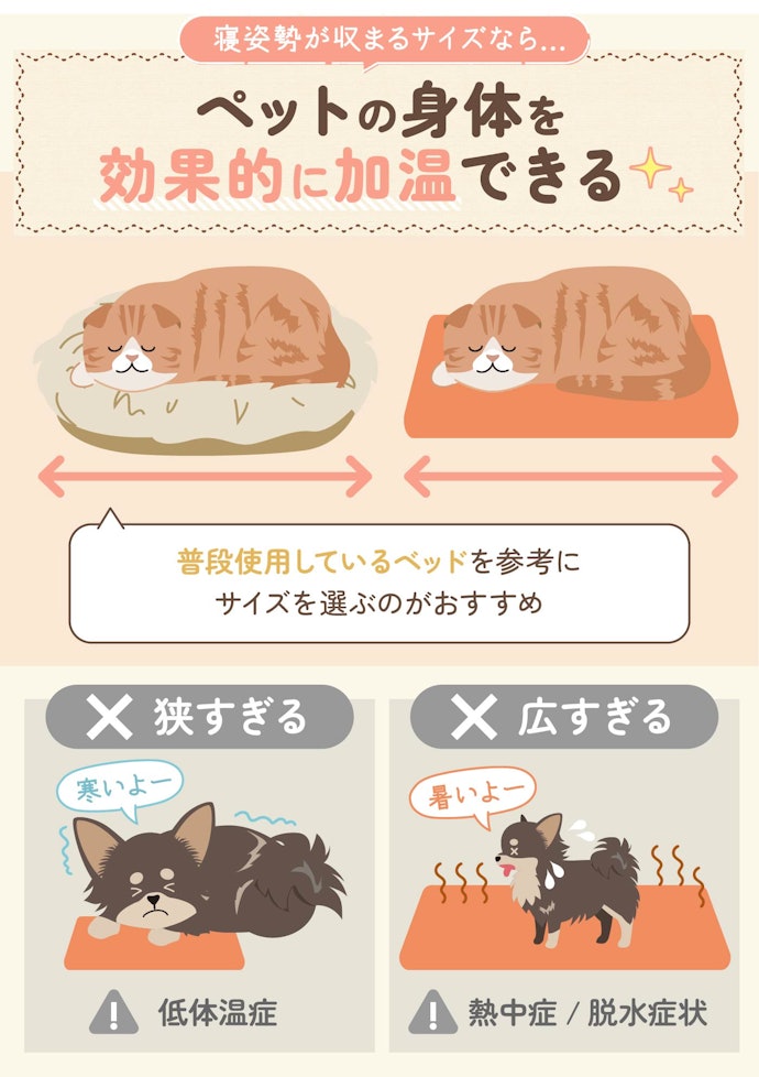 丸まって寝ている姿勢が収まるサイズを選ぼう