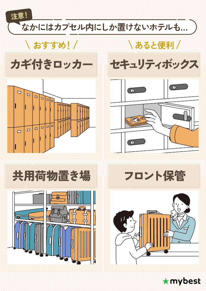 十分な荷物の保管スペースがあるか確認しよう