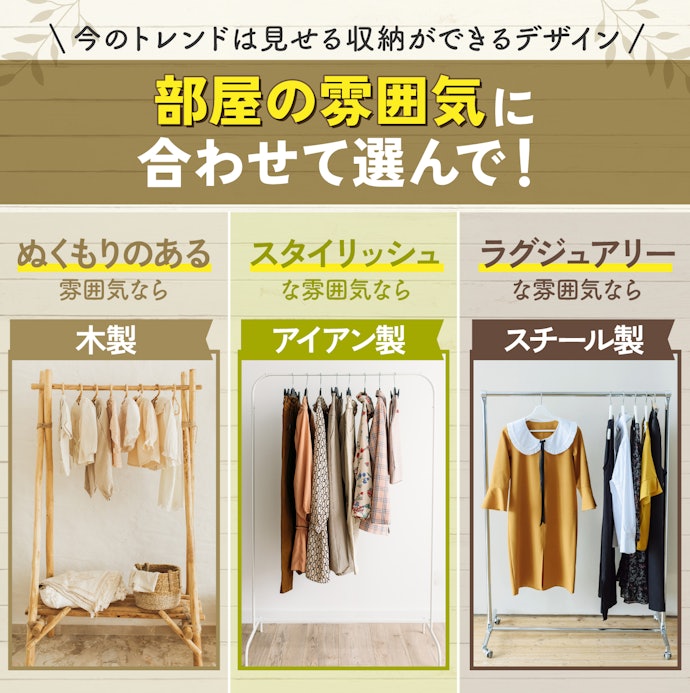 部屋の統一感にこだわるなら、雰囲気に合った素材を選んでインテリア化しよう