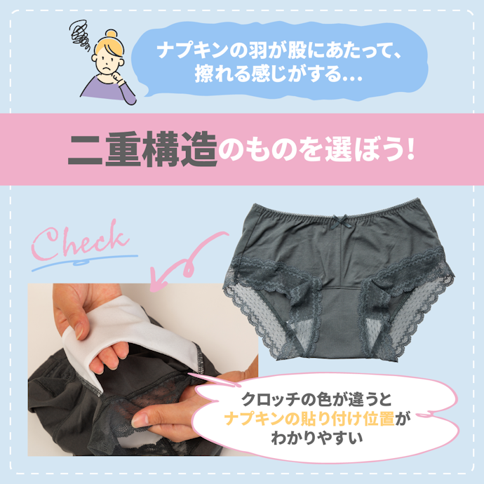 羽付きナプキンを愛用している人は、二重構造のものをチョイス