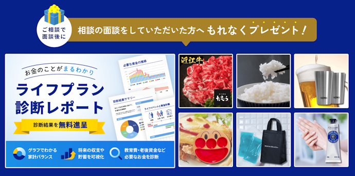 ほけんのぜんぶ|保険相談後に希望の商品をプレゼント