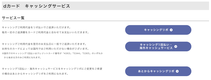キャッシングはできる?
