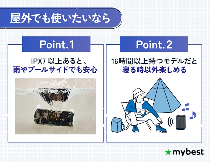 屋外でも使いたい人は、防水性能とバッテリー性能をチェック