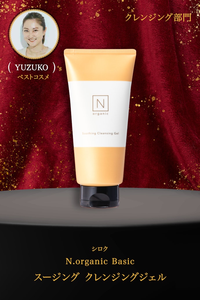 【01/クレンジング】シロク「N.organic Basic スージング クレンジングジェル」