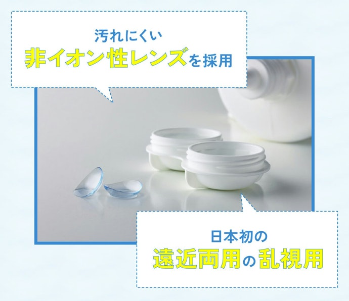 汚れにくい非イオン性レンズをお探しならメニコン