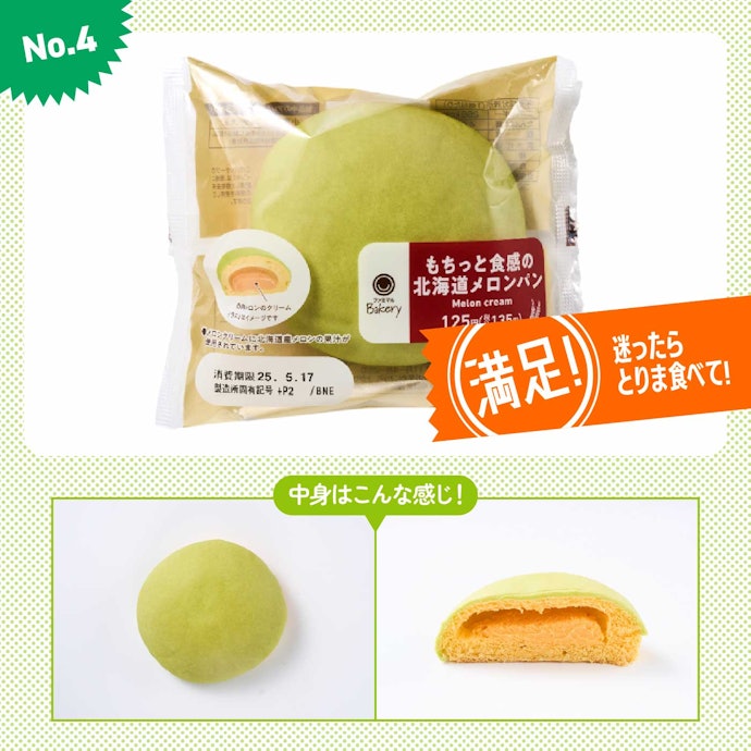 【4位(同率)】ファミリーマート「北海道メロンパン」(参考価格:135円)