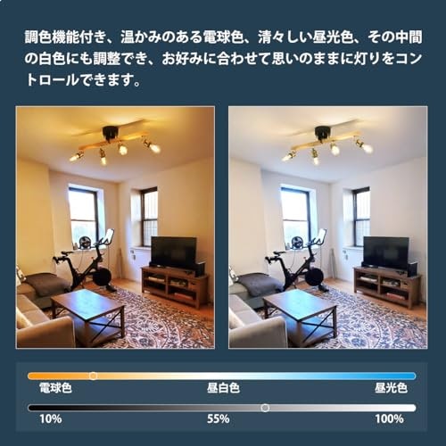 調光機能・調色機能があるとなおよい