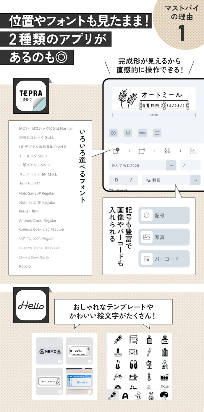理由①:直感的に使えるアプリでラベルデザインが楽々