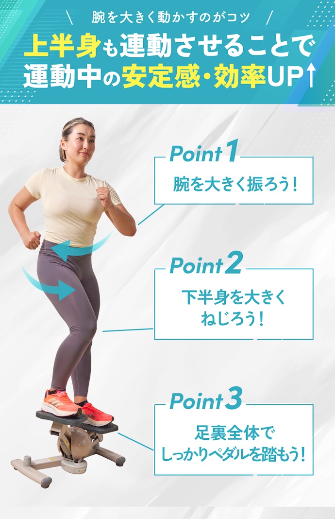 ツイストステッパーの使い方のコツ