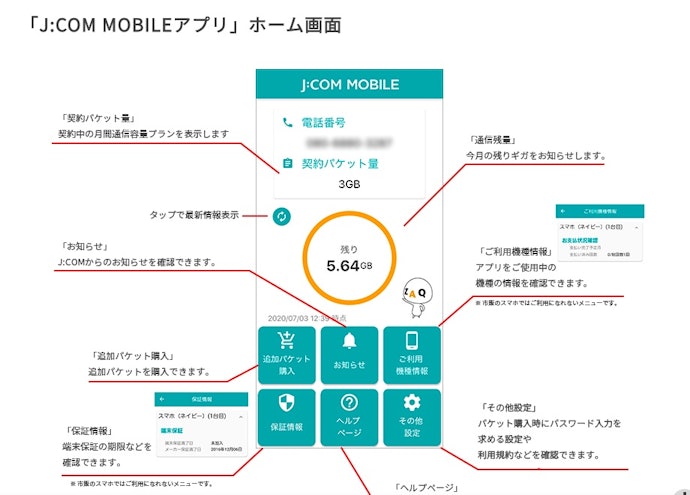 専用アプリでは何ができる?