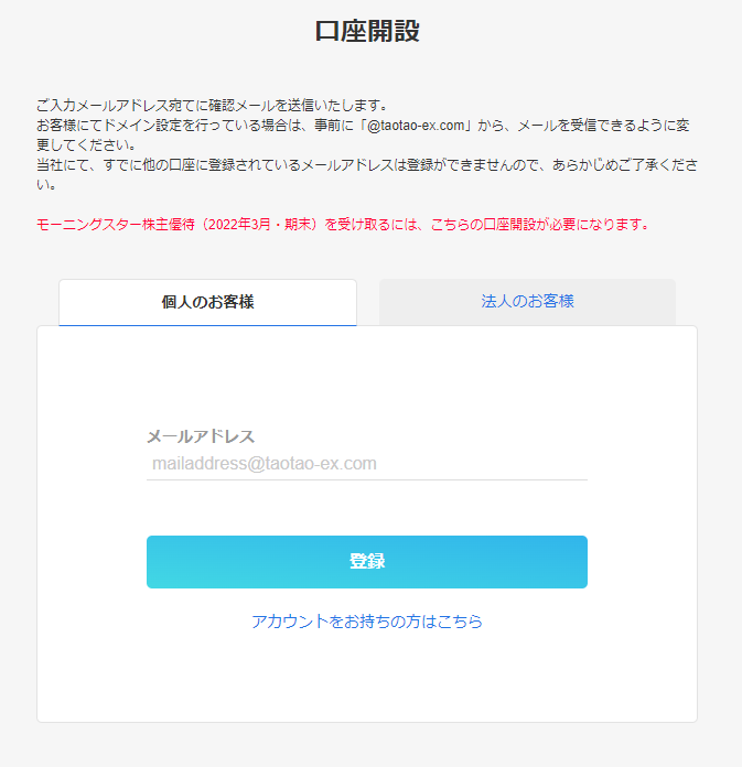 ステップ①|アカウント登録とパスワード設定