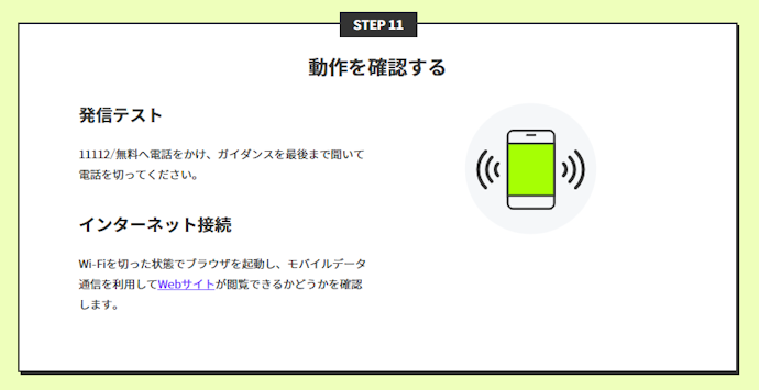 ⑥発信テスト