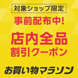店内全品割引!ショップ限定クーポン