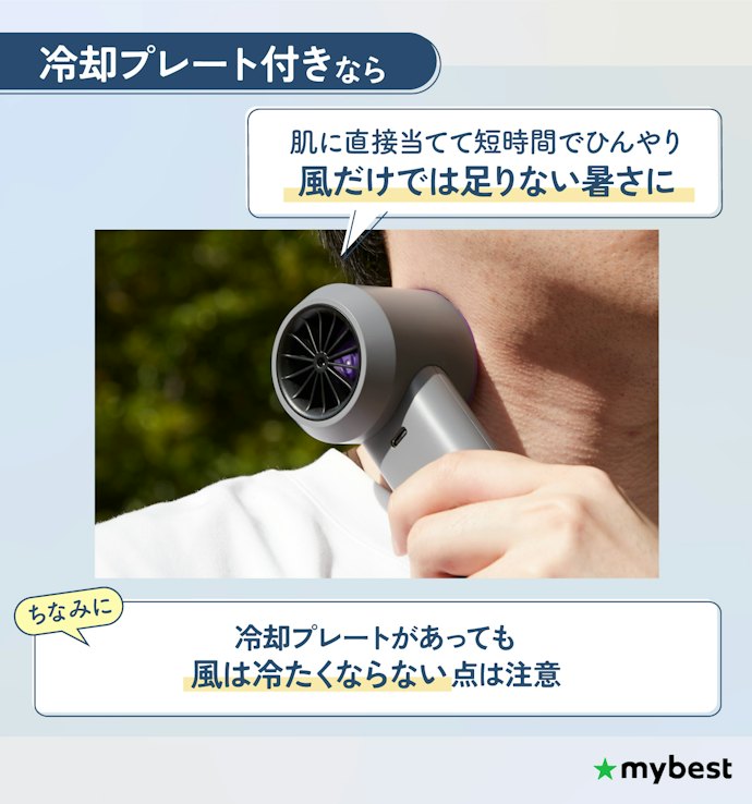 肌を直接冷やせる冷却プレートがあると便利。ただし注意点も