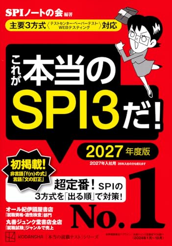 就活SPI対策本のおすすめ人気ランキング【2026年】 | マイベスト