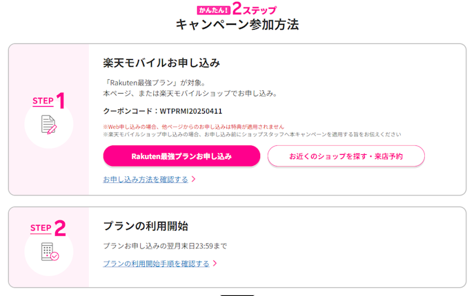 楽天・三木谷社長からの紹介を利用する