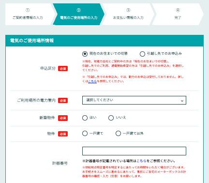 【ステップ3】メールで送られてくるURLから、契約内容を登録する