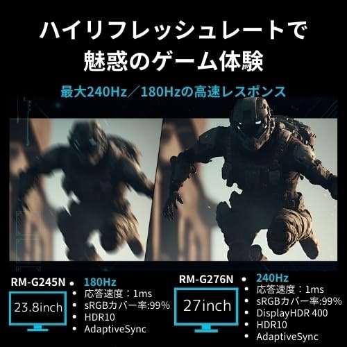 ゲームメインなら、リフレッシュレートと応答速度もチェック