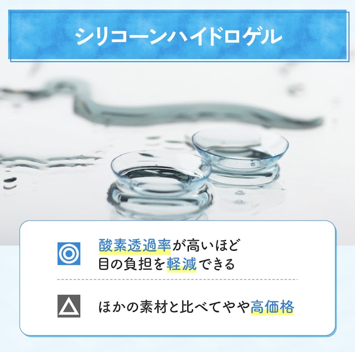 酸素透過率の高いシリコーンハイドロゲルの2weekコンタクトがおすすめ