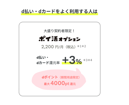 ahamoポイ活オプションで実質料金をよりお得にできる