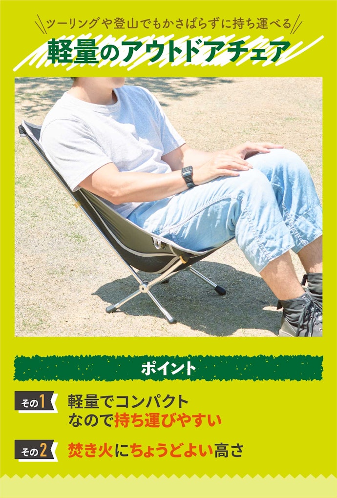 軽量のアウトドアチェアは、ソロキャンプやツーリングに最適!
