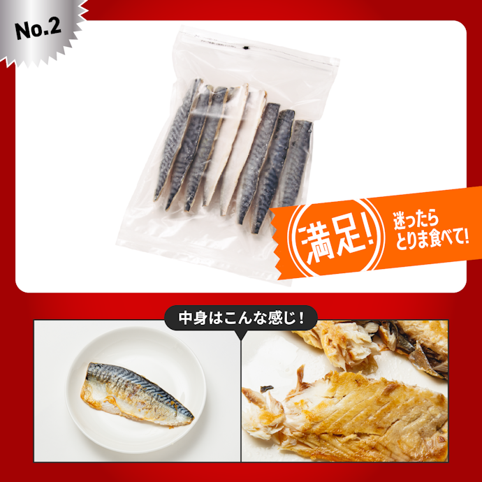 【2位】骨取りさばフィレ1kg(3,290円)