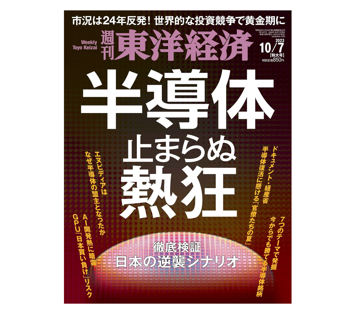 ビジネス雑誌のおすすめ人気ランキング | マイベスト