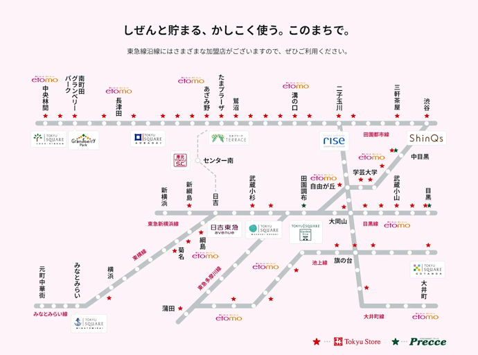 東急線・東急バスを利用する
